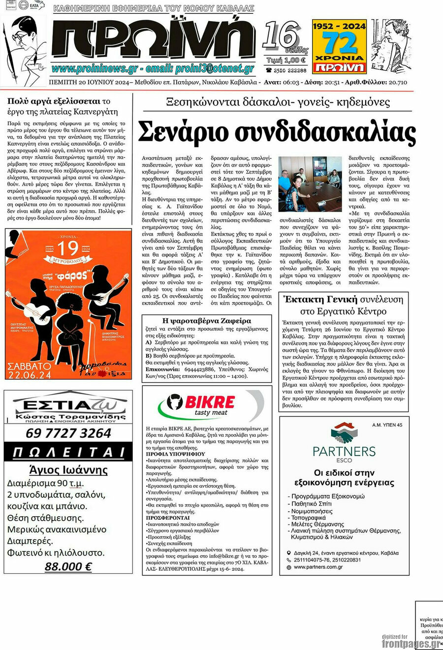 Πρωινή