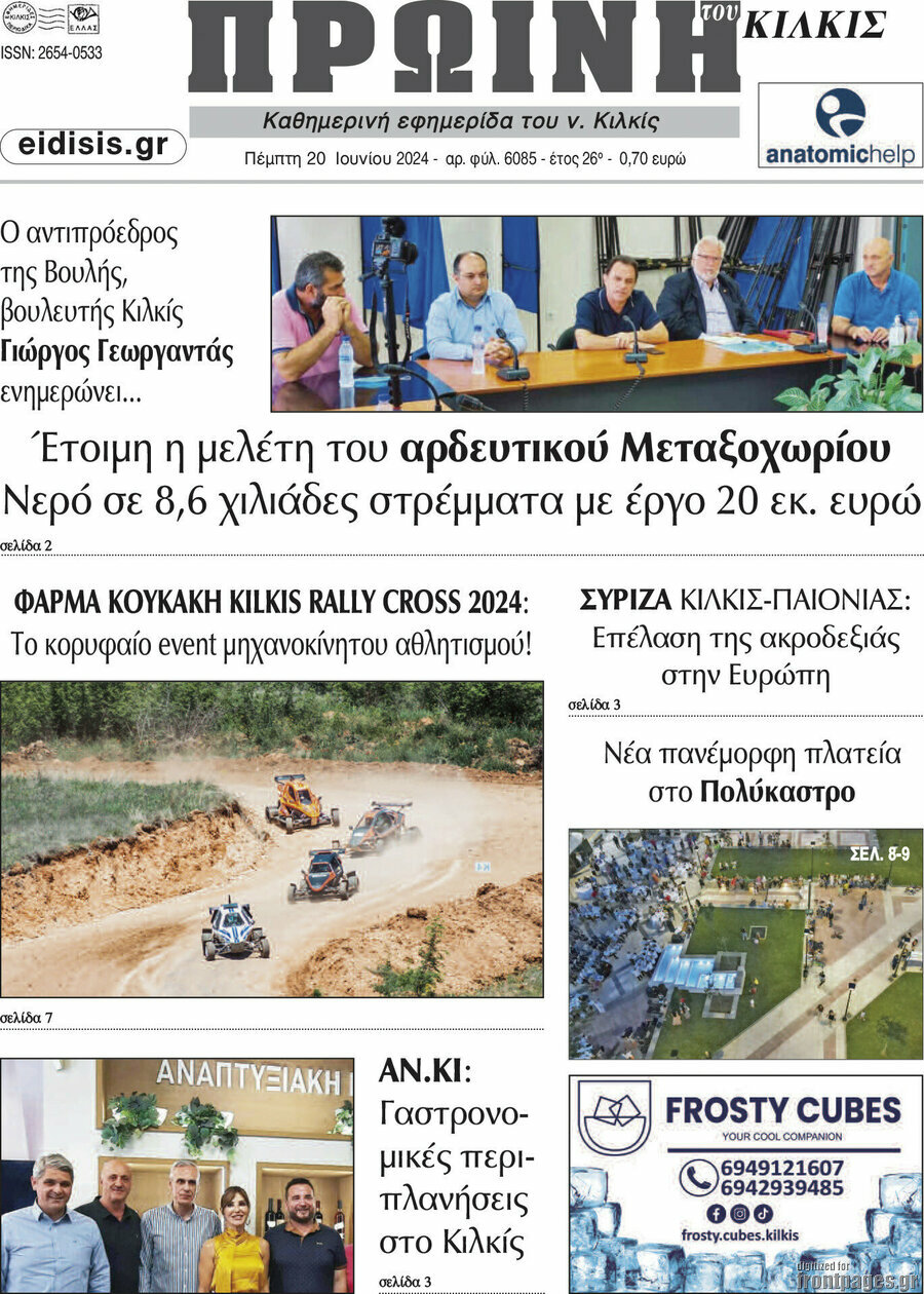 Πρωινή του Κιλκίς