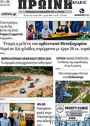 /Πρωινή του Κιλκίς