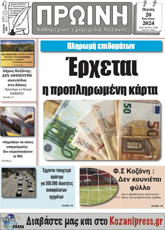Πρωινή Κοζάνης