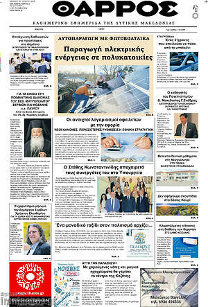 Πρωτοσέλιδο Θάρρος
