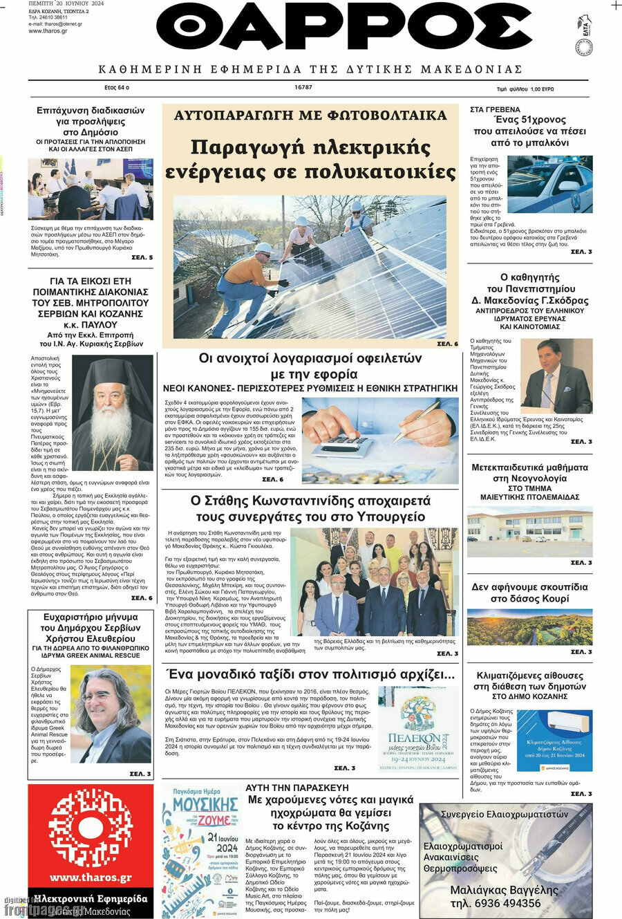 Θάρρος