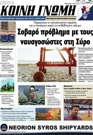 Πρωτοσέλιδο Κοινή Γνώμη