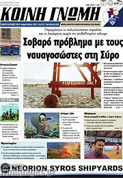/Κοινή Γνώμη