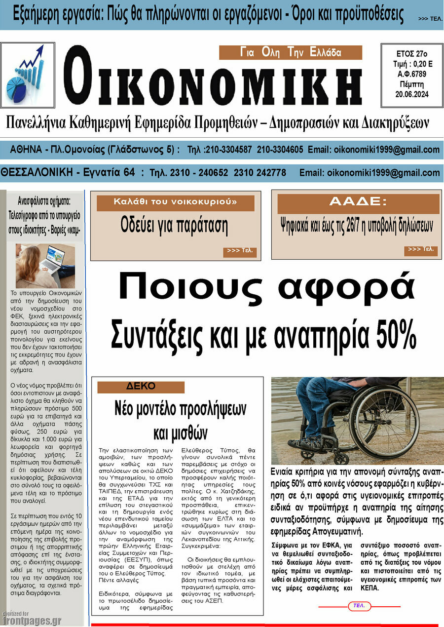 Οικονομική