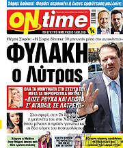 /ON time