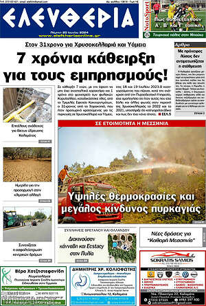 Πρωτοσέλιδο Ελευθερία