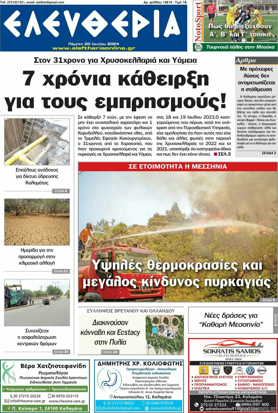 Ελευθερία