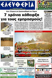 /Ελευθερία