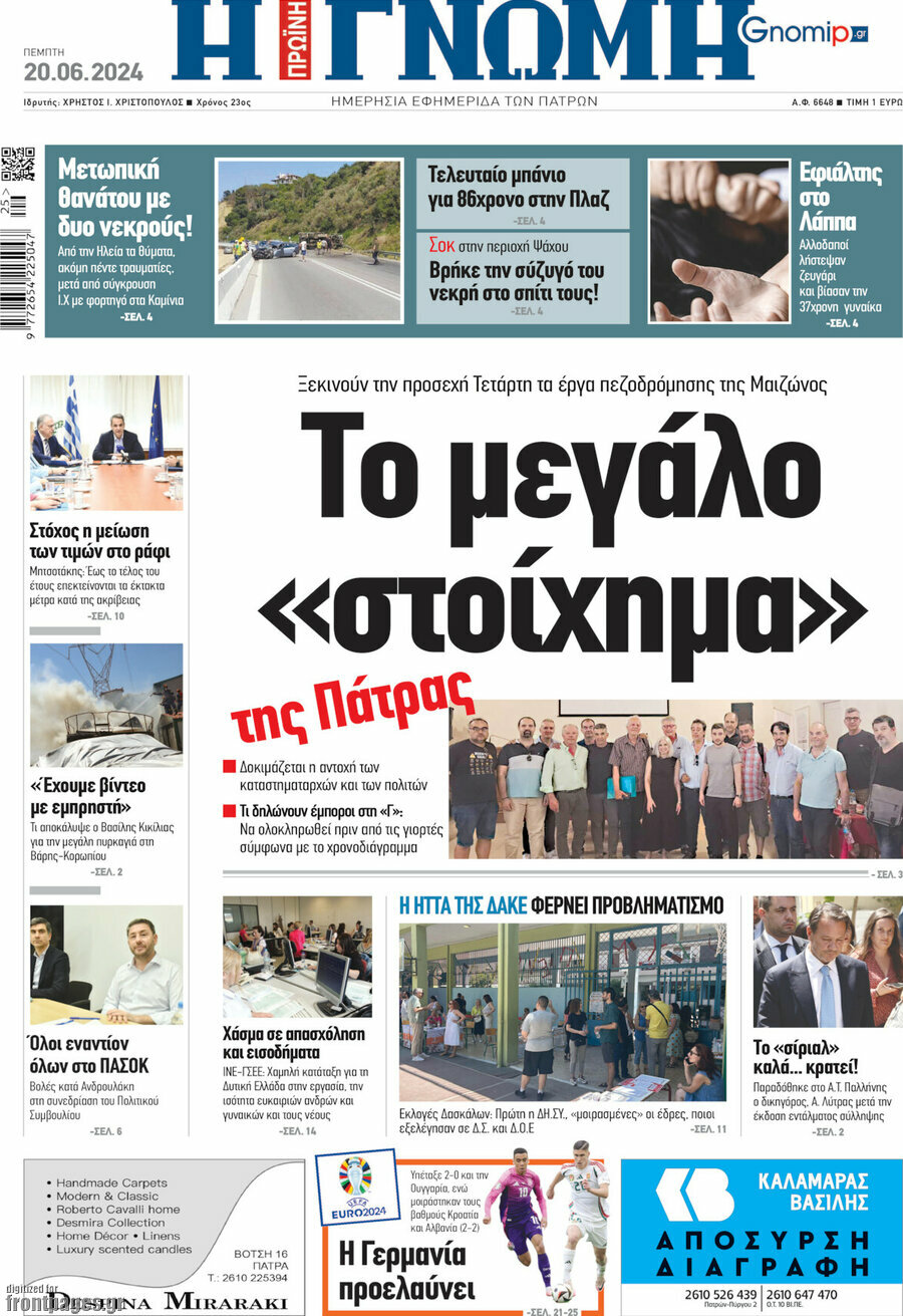 Η Γνώμη