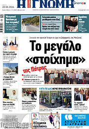 /Η Γνώμη