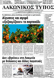 /Λακωνικός Τύπος