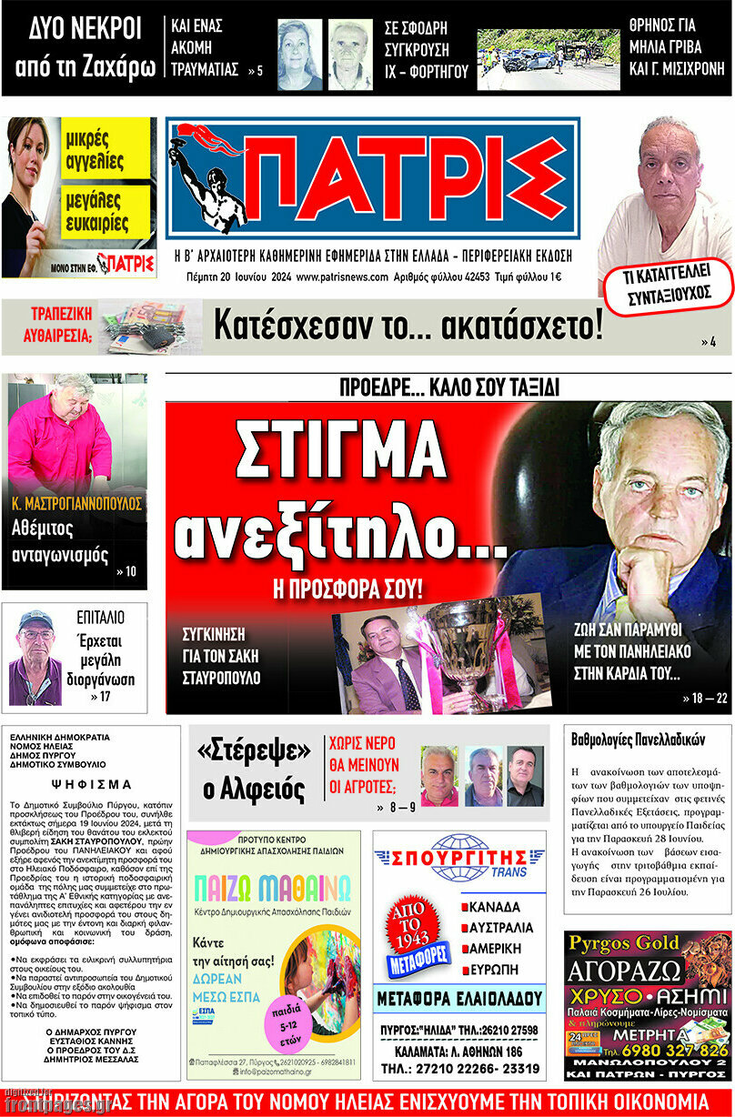 Πατρίς