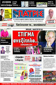 /Πατρίς