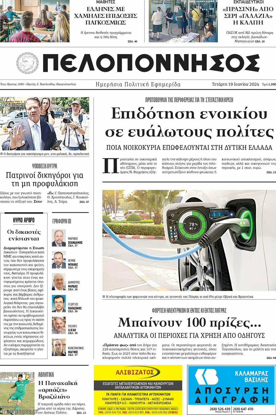 Πελοπόννησος