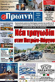 /Πρωινή Ηλείας