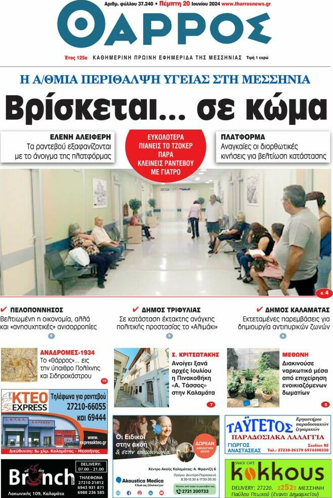 Θάρρος