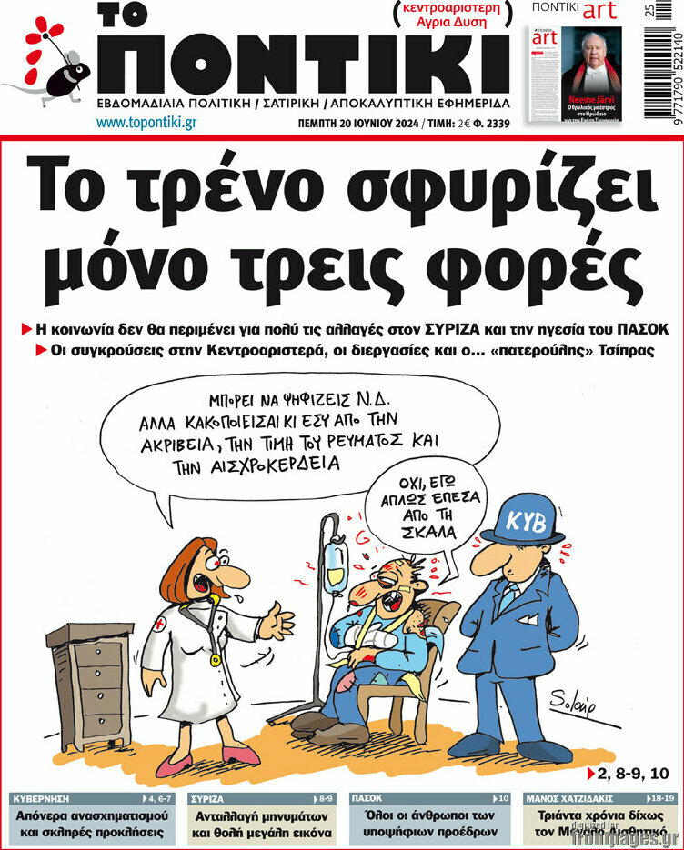 Το Ποντίκι