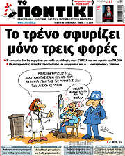 /Το Ποντίκι