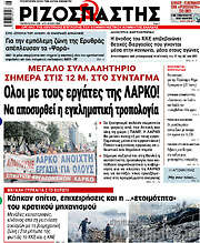 /Ριζοσπάστης
