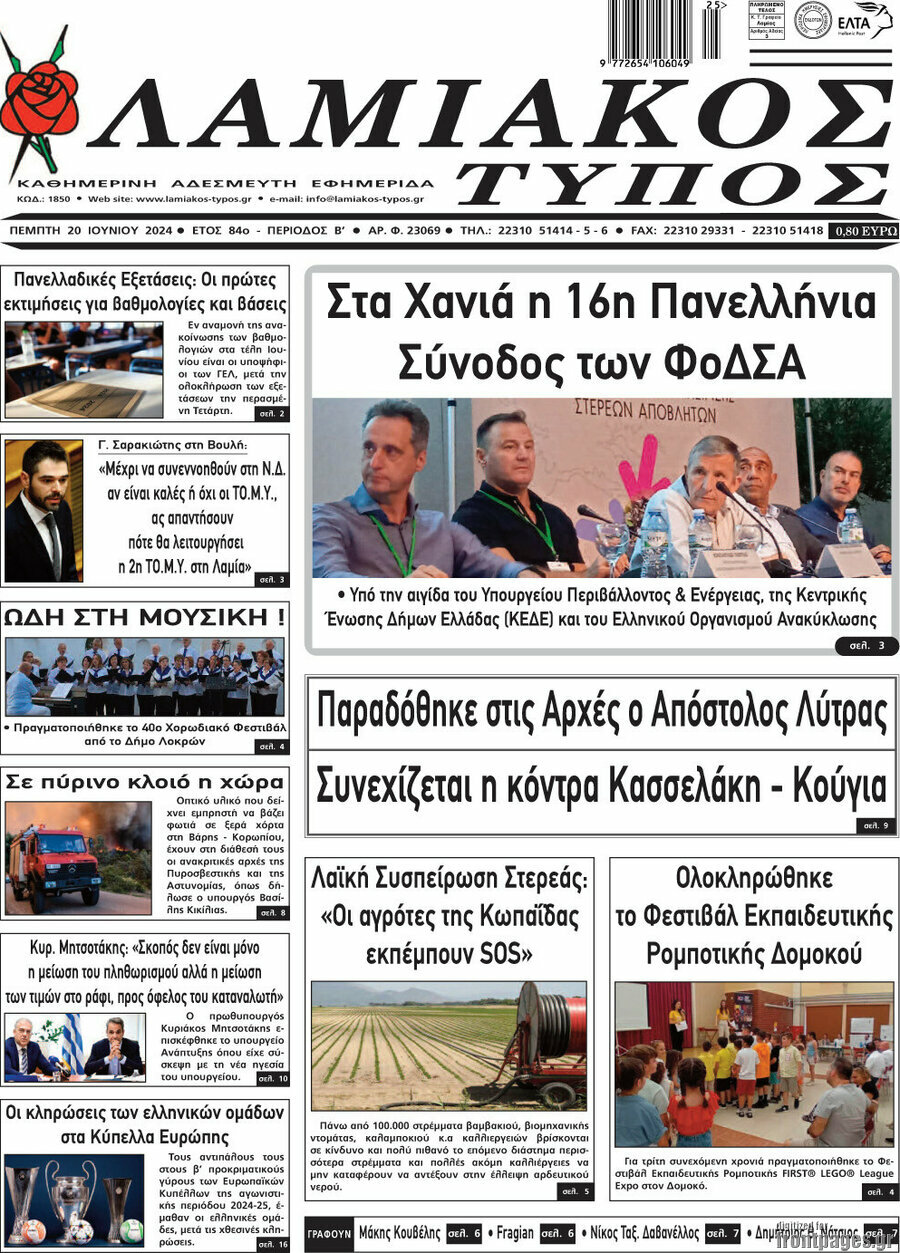 Λαμιακός Τύπος