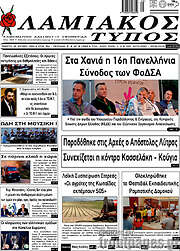 /Λαμιακός Τύπος