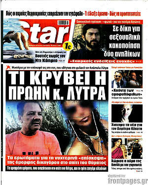 Πρωτοσέλιδο εφημερίδας Star press - protoselida