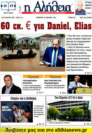 Πρωτοσέλιδο Η Αλήθεια