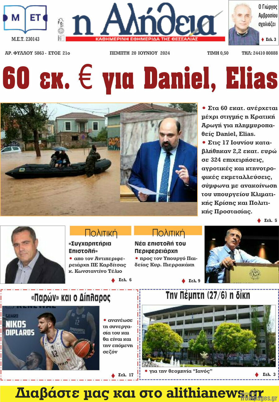 Η Αλήθεια