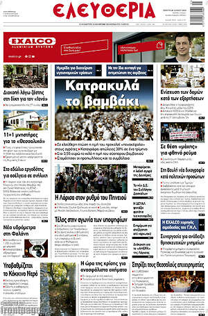 Πρωτοσέλιδο Ελευθερία