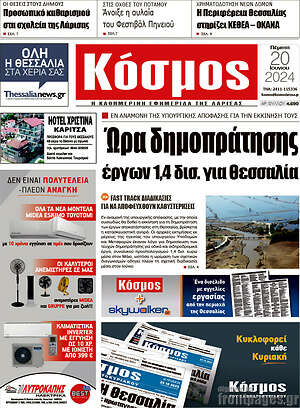 Πρωτοσέλιδο Κόσμος