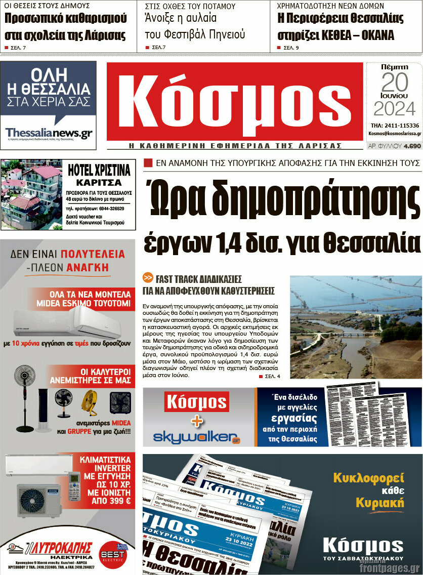 Κόσμος