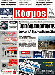 /Κόσμος
