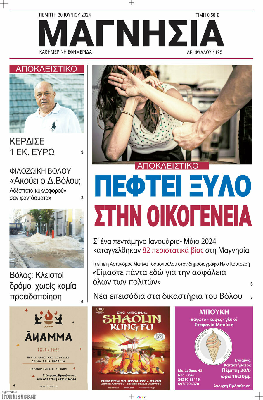 Μαγνησία