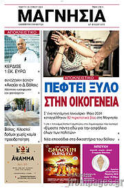 /Μαγνησία