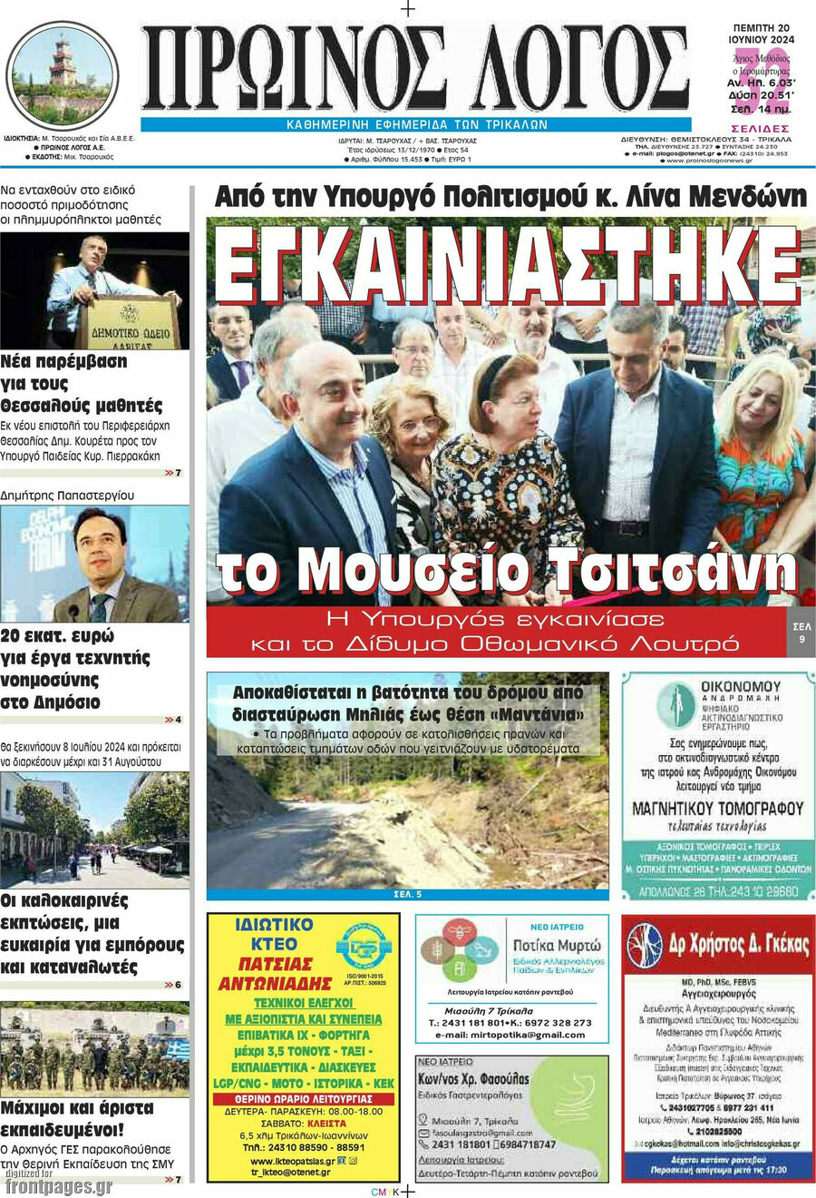 Πρωινός Λόγος
