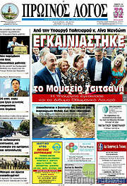 /Πρωινός Λόγος