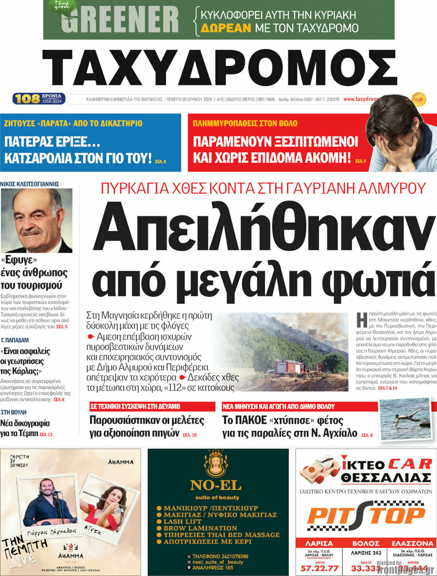 Ταχυδρόμος