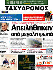 /Ταχυδρόμος