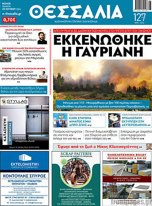 Πρωτοσέλιδο Θεσσαλία