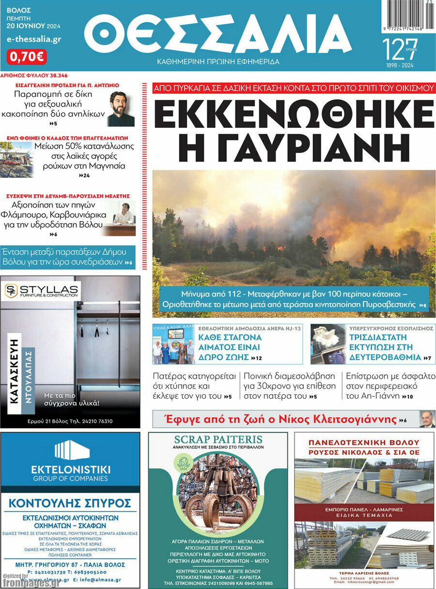 Θεσσαλία