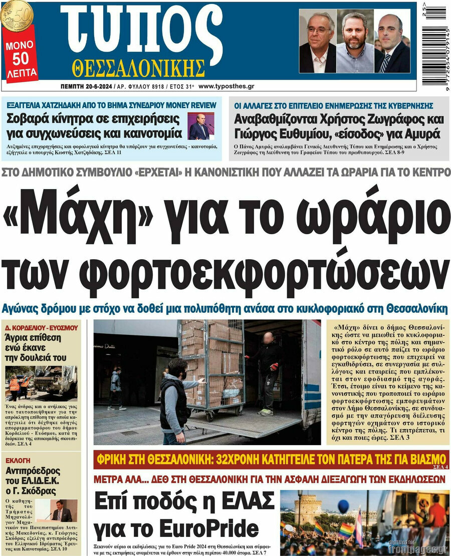 Τύπος Θεσσαλονίκης