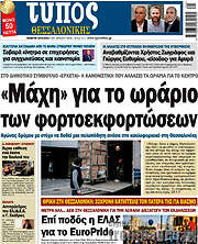 /Τύπος Θεσσαλονίκης