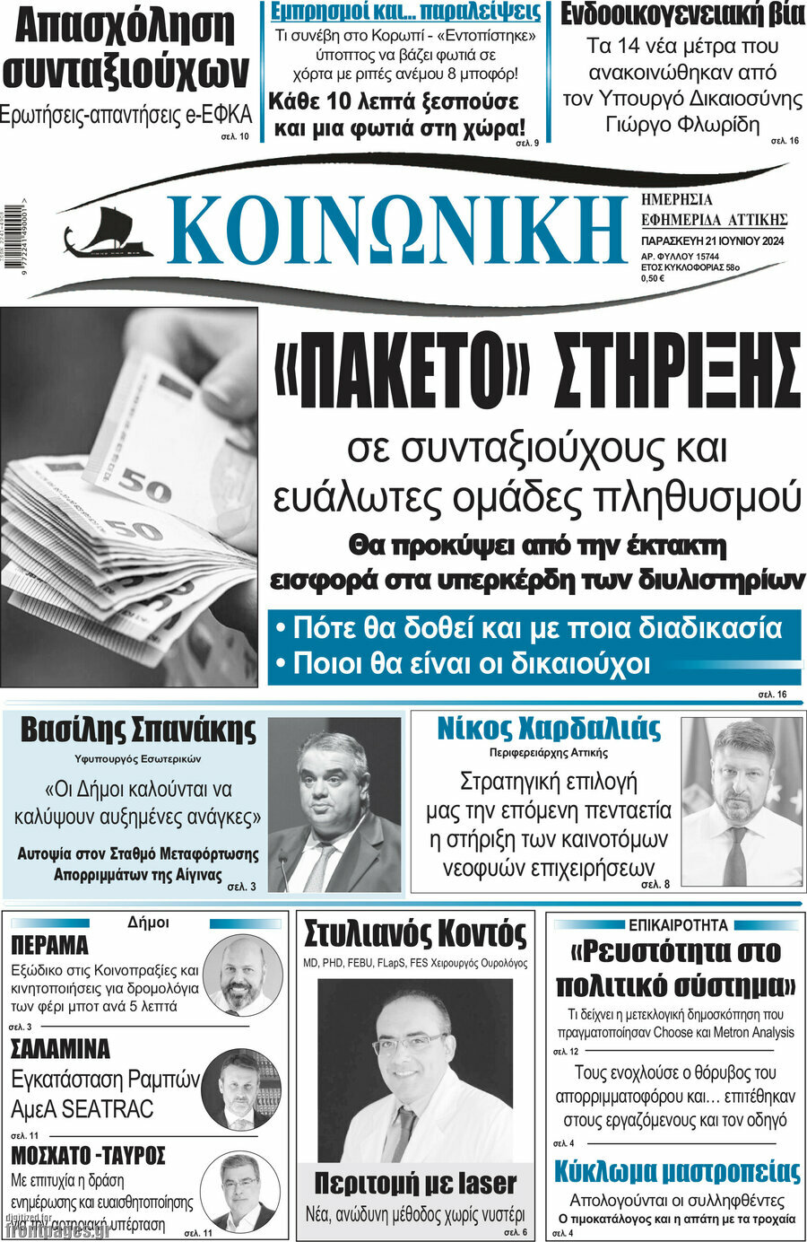 Κοινωνική