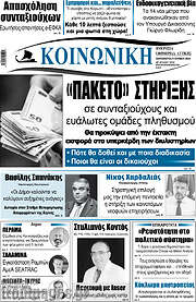 /Κοινωνική