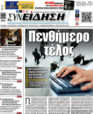 Πρωτοσέλιδο Συνείδηση