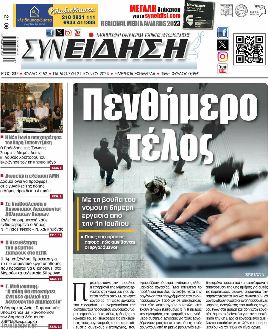 Συνείδηση
