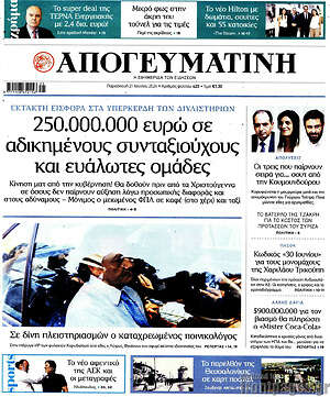 Απογευματινή: 250.000.000 ευρώ σε αδικημένους συνταξιούχους και ευάλωτες ομάδες
