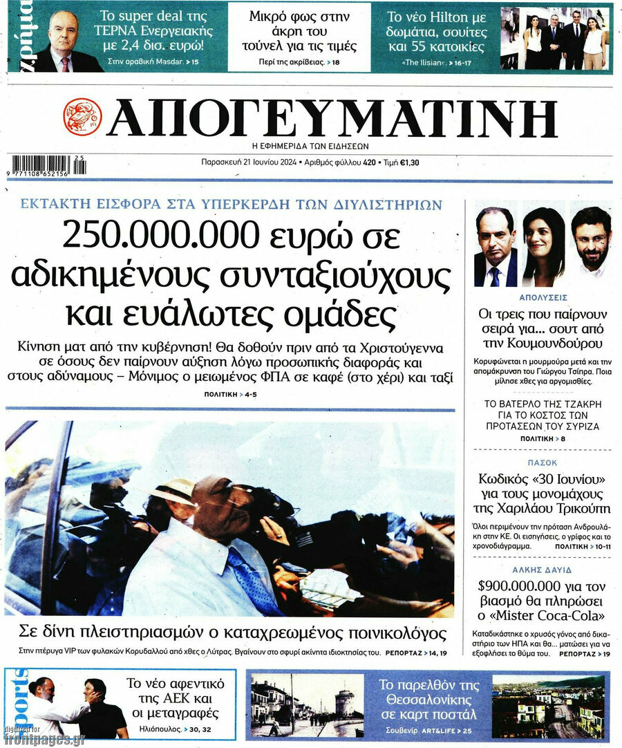 Απογευματινή