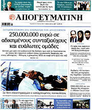 /Απογευματινή